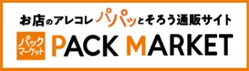 パックマーケット